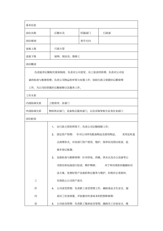 后勤专员岗位职责