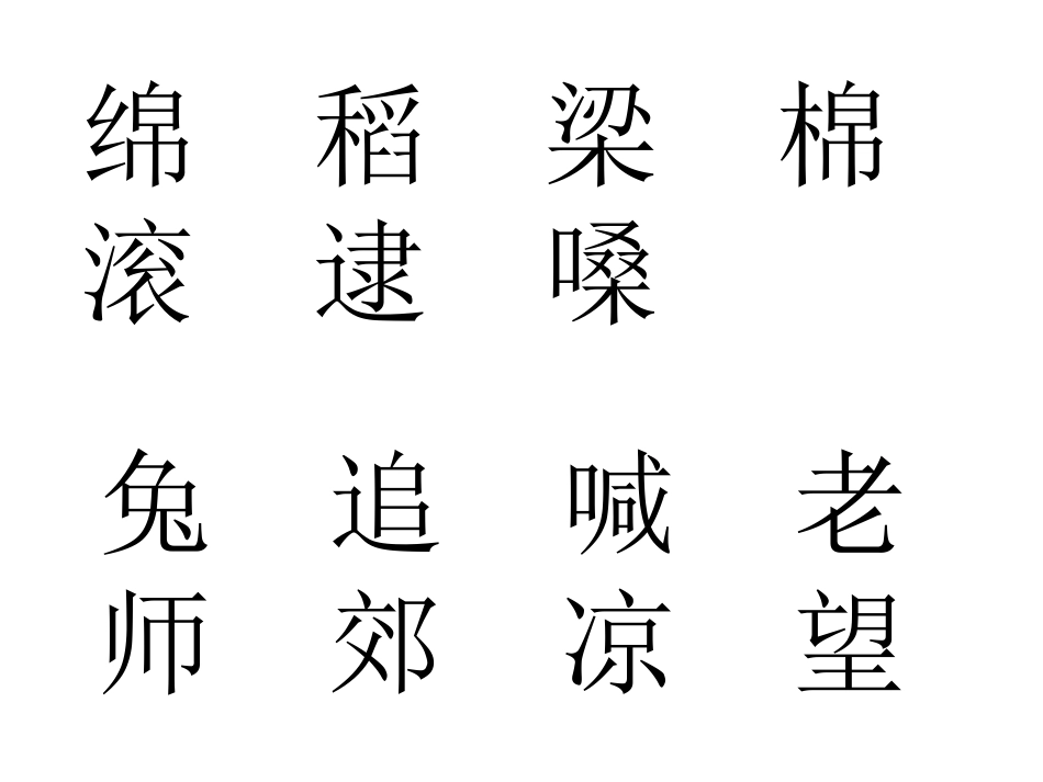 二年级语文上《秋游》_第3页