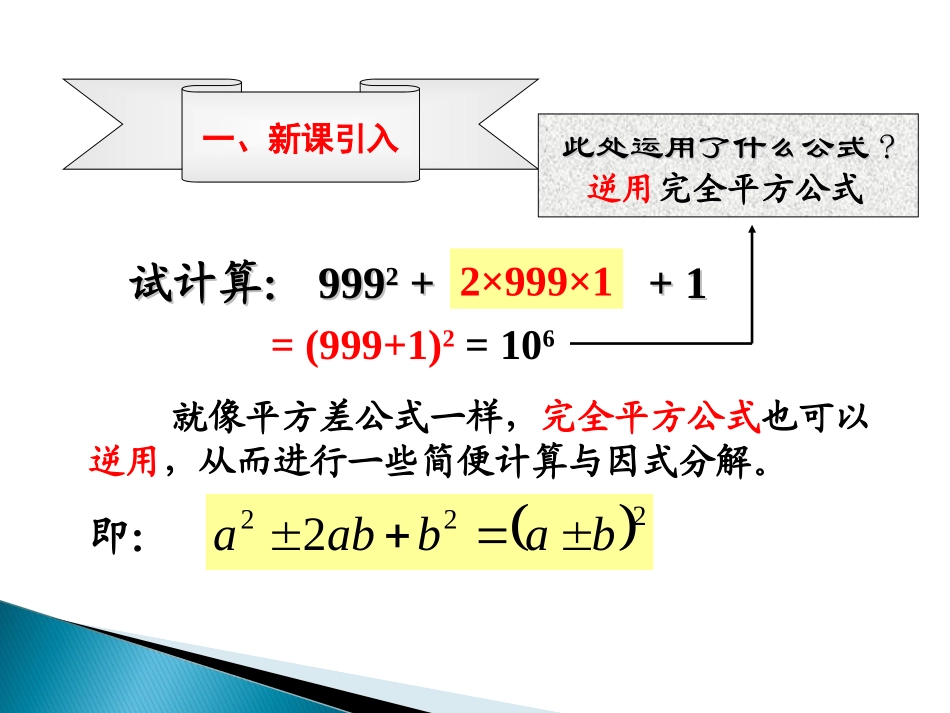用完全平方公式进行因式分解_第2页