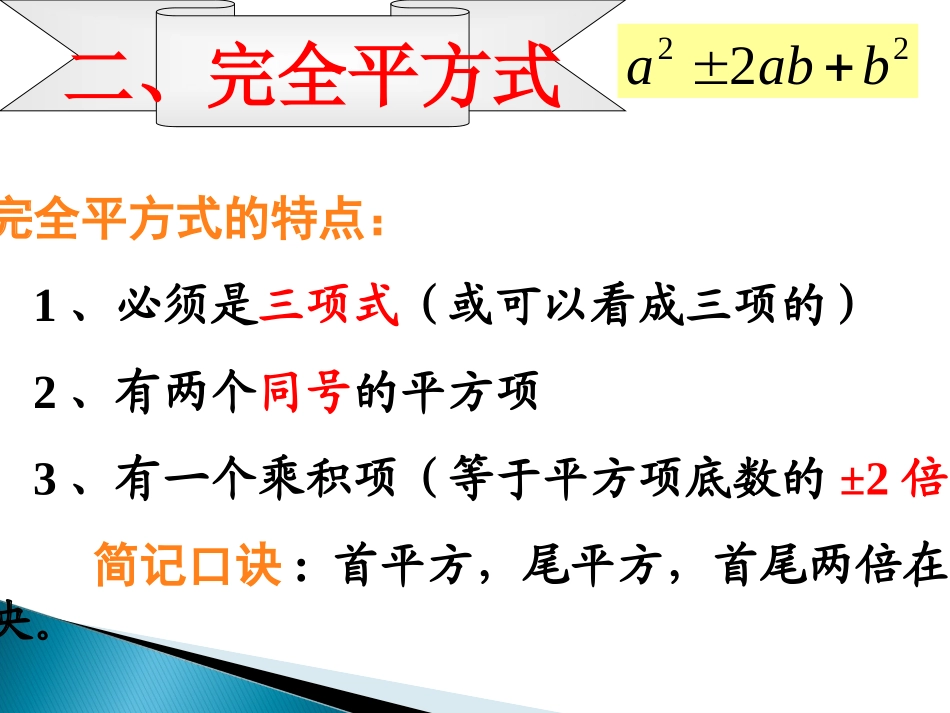 用完全平方公式进行因式分解_第3页