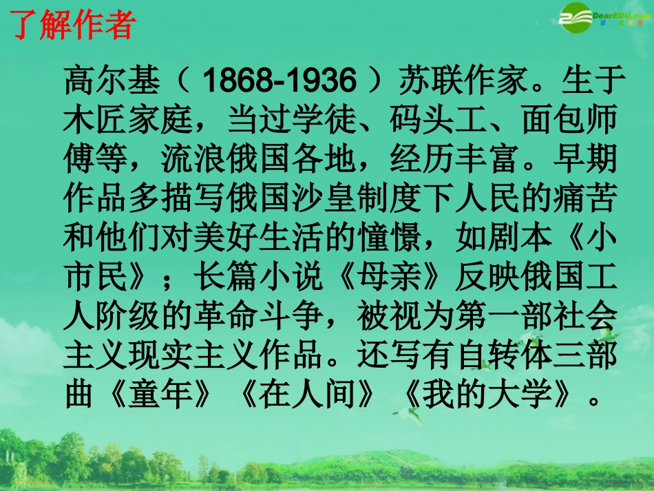 七年级语文下册-第一单元《童年的朋友》课件-人教新课标版_第3页
