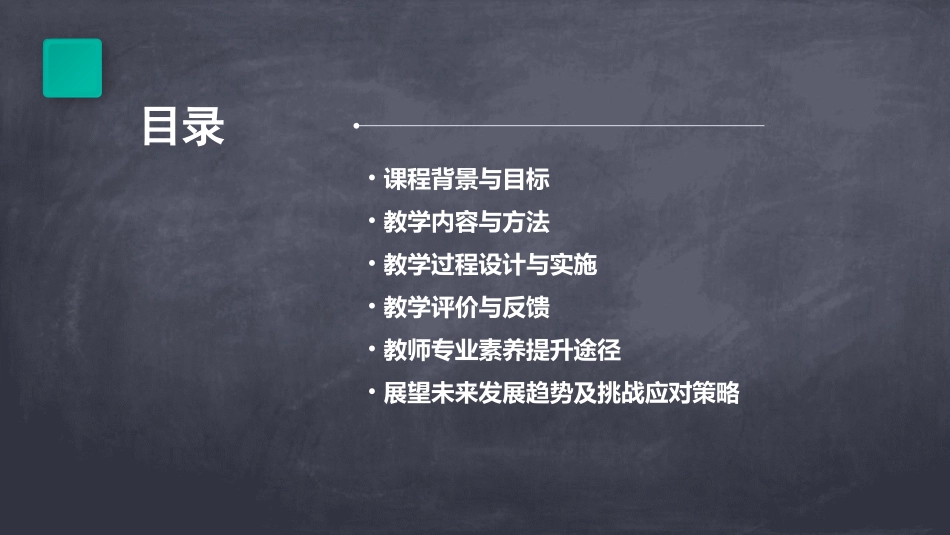 2024优质语文说课ppt课件_第2页