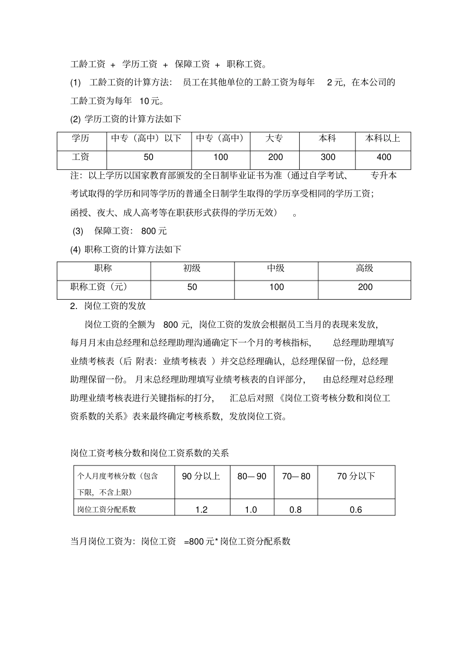 后勤人员绩效薪酬考核方案_第2页