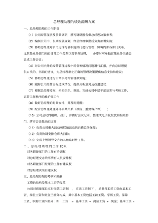 后勤人员绩效薪酬考核方案