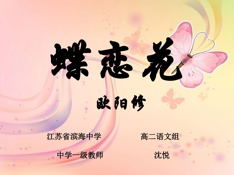 蝶恋花(庭院深深深几许)_第1页