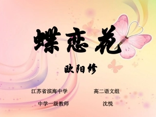 蝶恋花(庭院深深深几许)