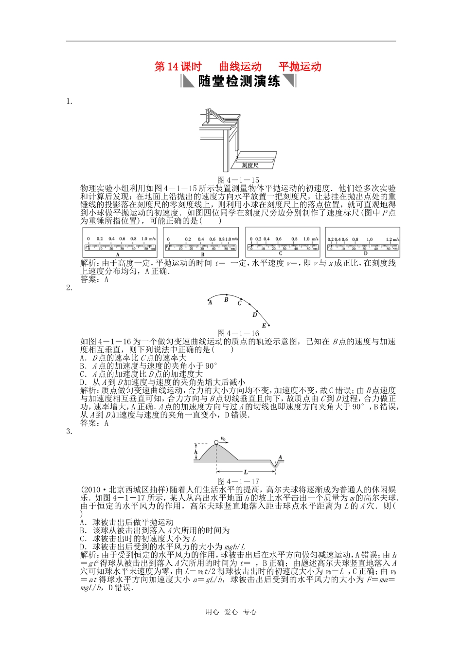2011届高考物理一轮复习随堂精品练习-第14课时曲线运动-平抛运动_第1页