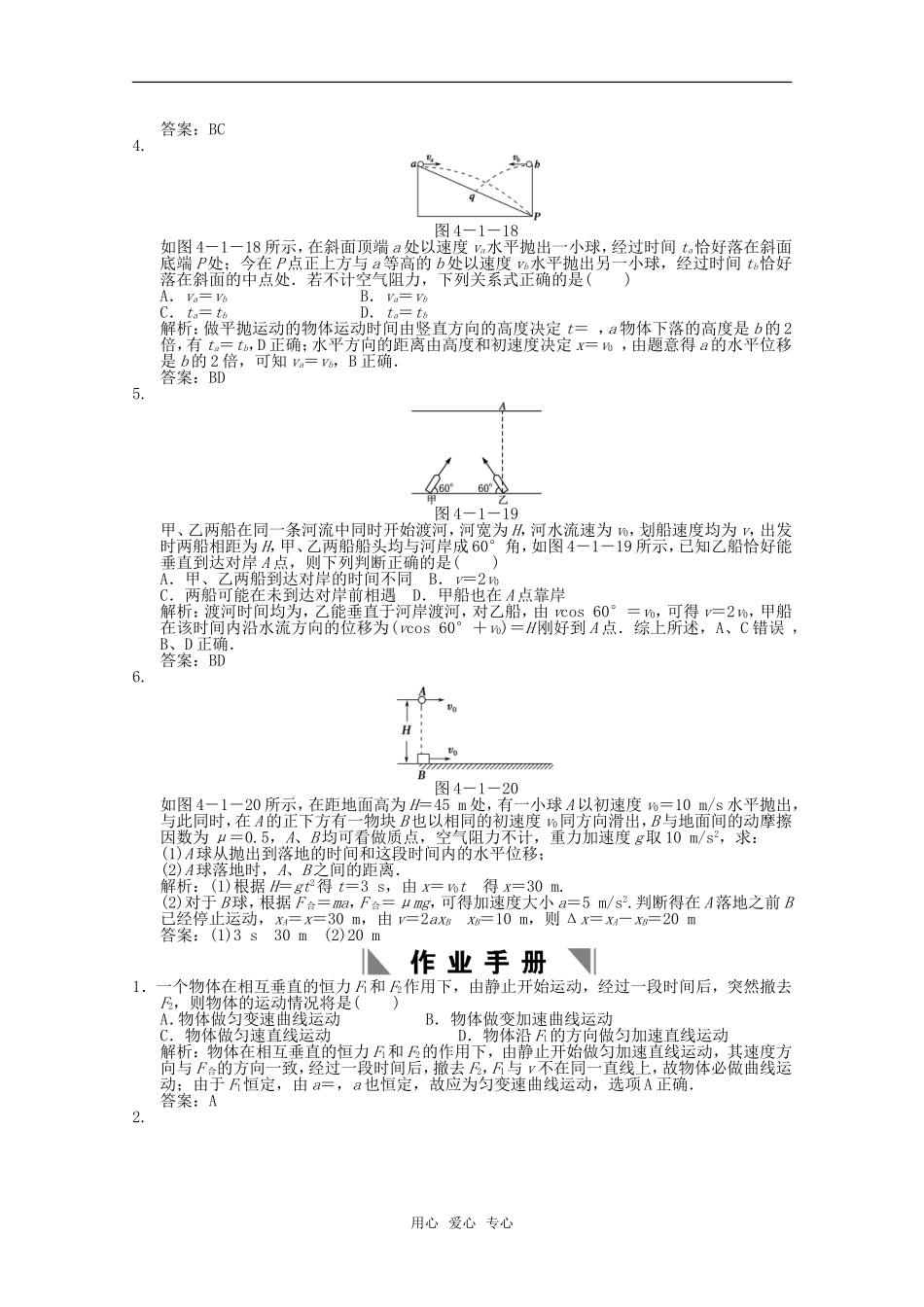 2011届高考物理一轮复习随堂精品练习-第14课时曲线运动-平抛运动_第2页