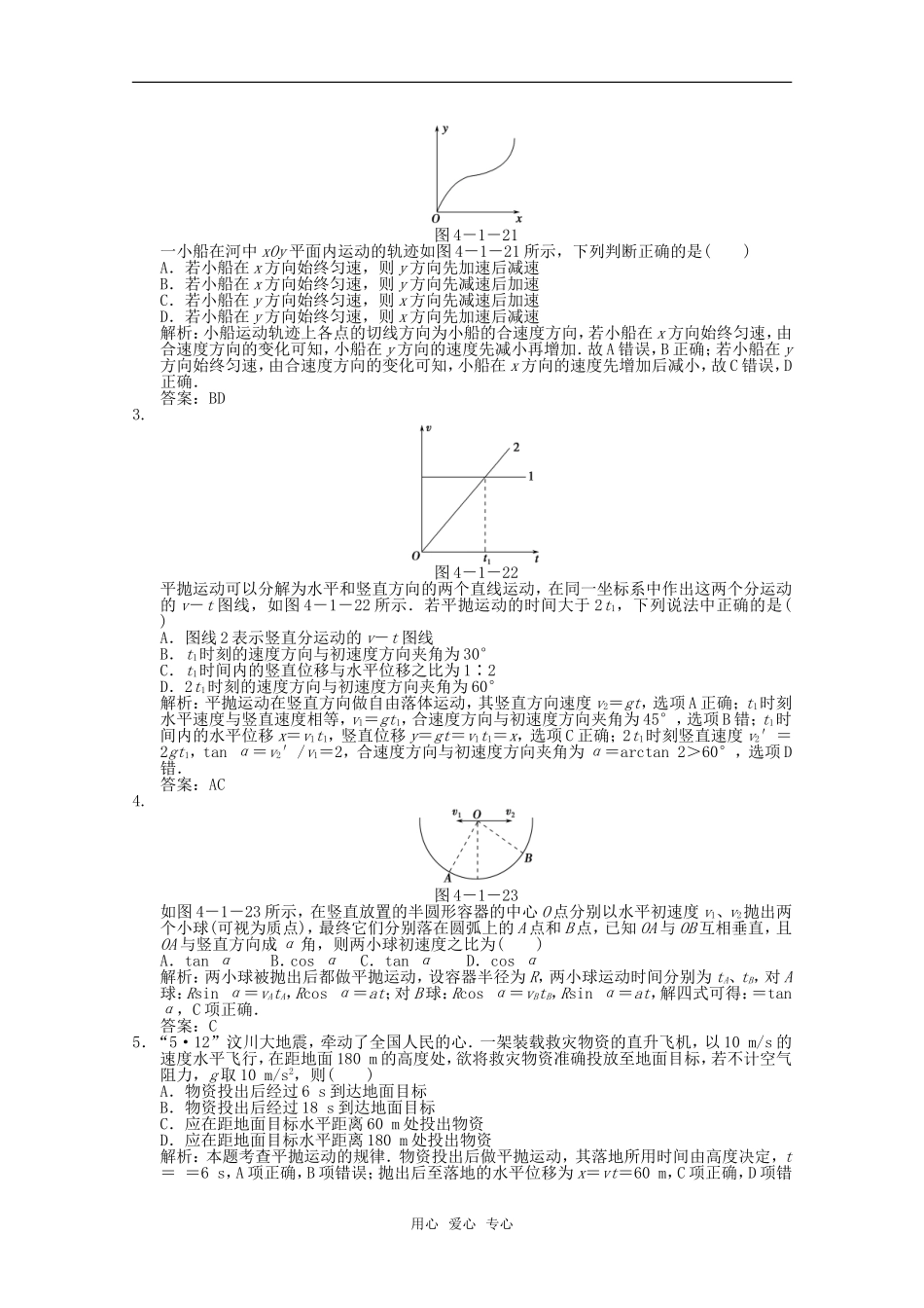 2011届高考物理一轮复习随堂精品练习-第14课时曲线运动-平抛运动_第3页