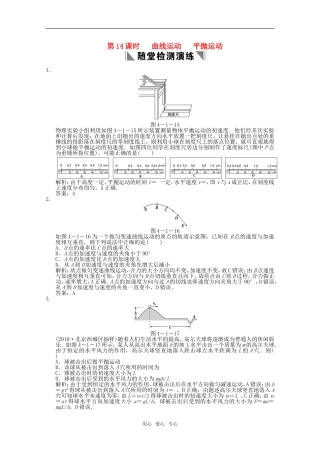 2011届高考物理一轮复习随堂精品练习-第14课时曲线运动-平抛运动