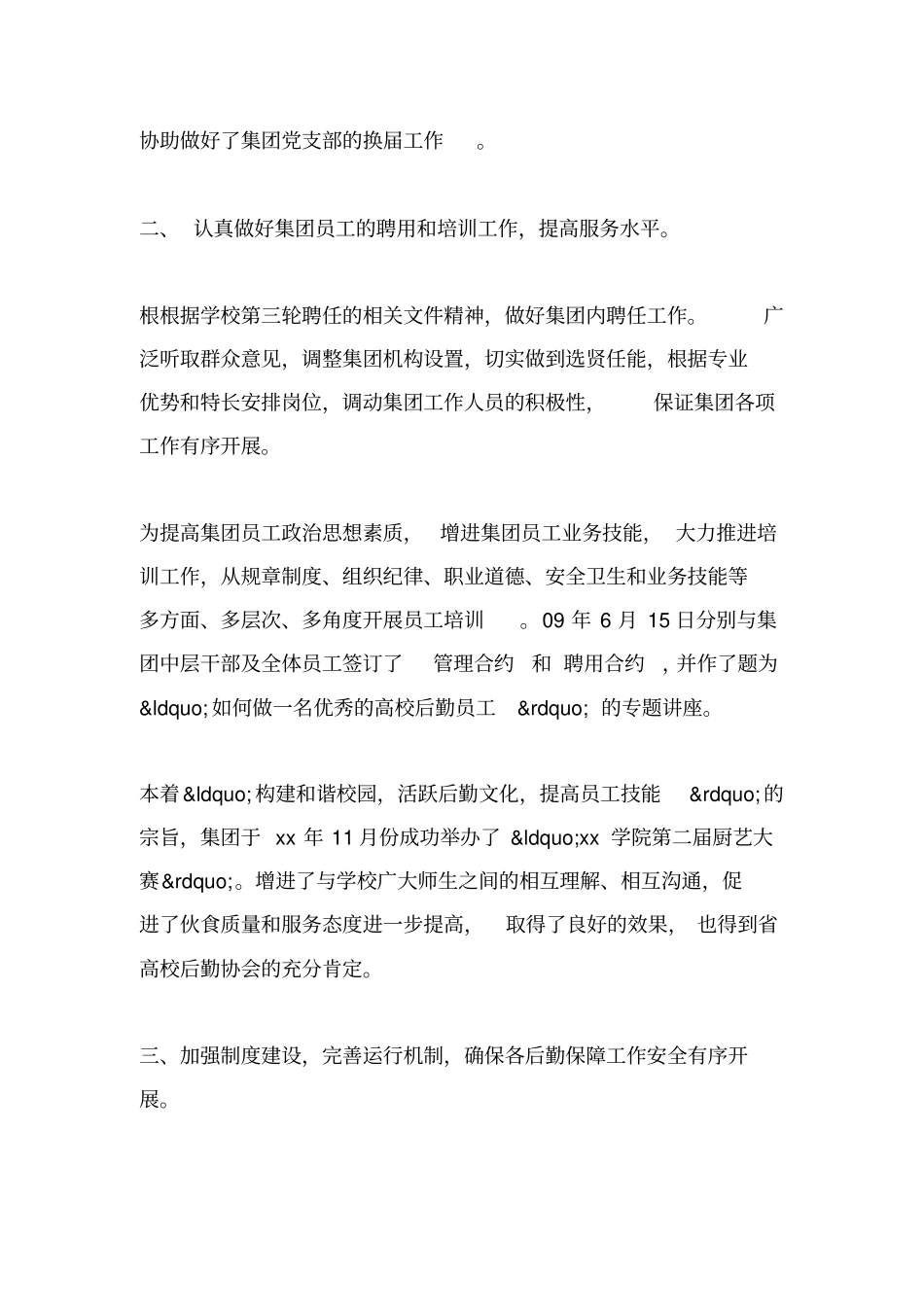 后勤处长述职报告_第2页