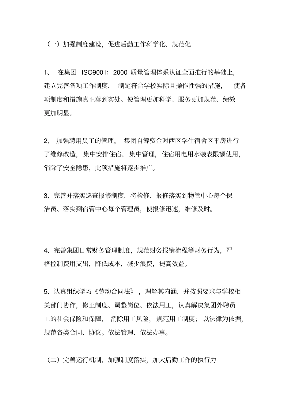 后勤处长述职报告_第3页