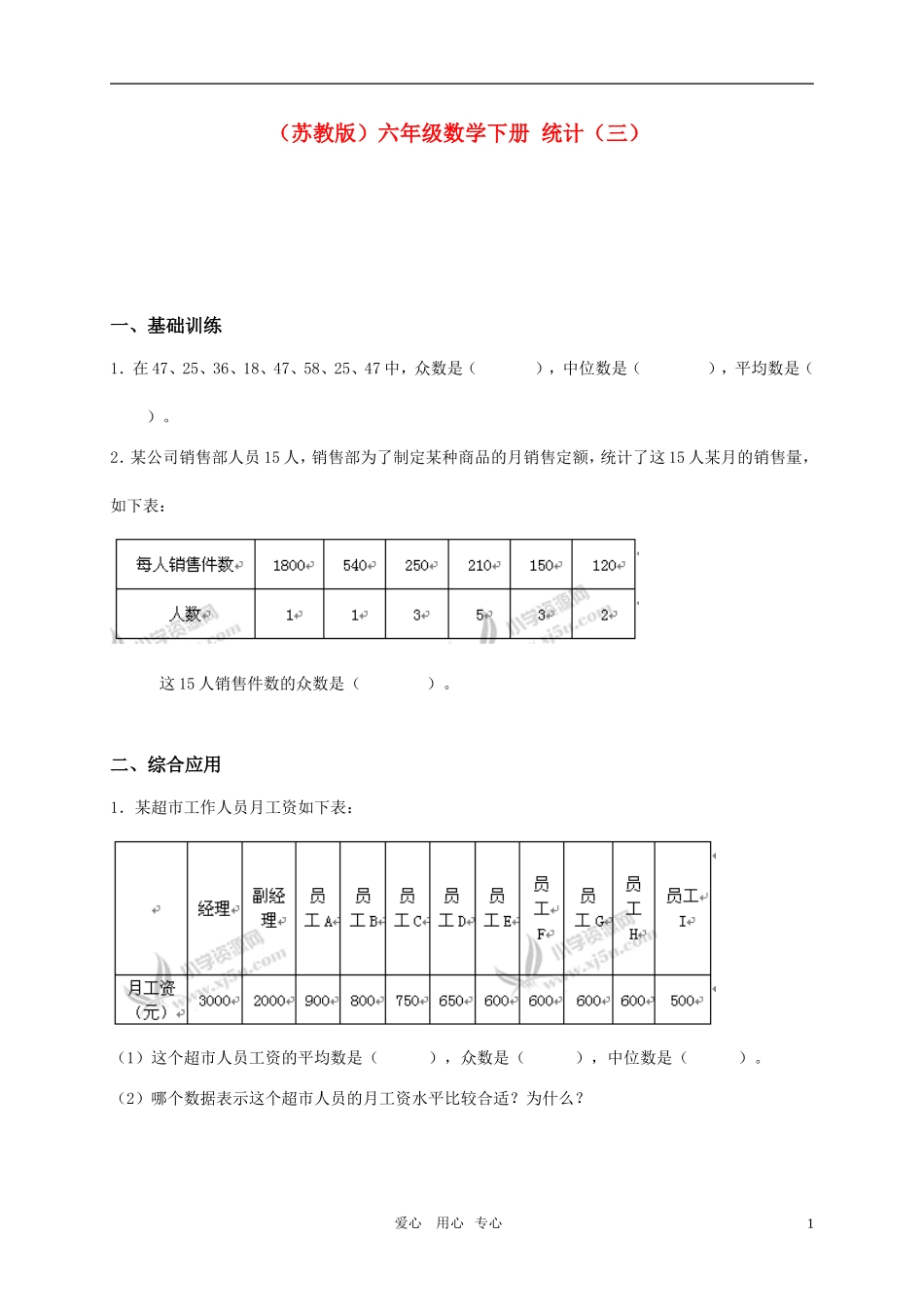 六年级数学下册-统计(三)练习(无答案)-苏教版_第1页