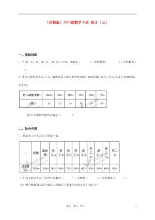 六年级数学下册-统计(三)练习(无答案)-苏教版