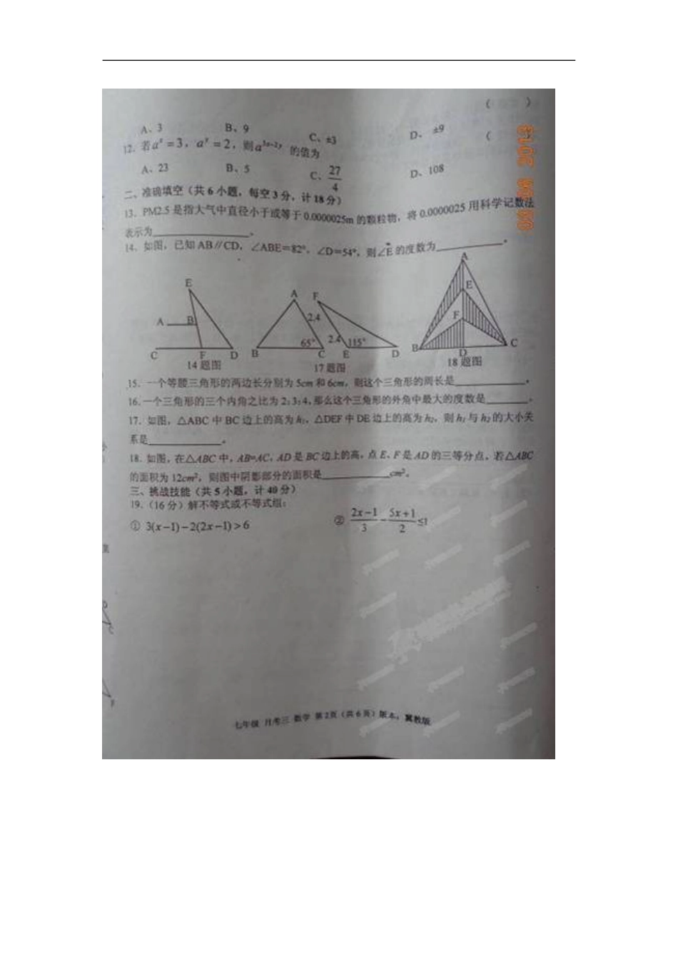 河北省沧州市沧县实验学校2012-2013学年七年级数学下学期第三次月考(优胜赛)试题(扫描版)-新人教版_第2页