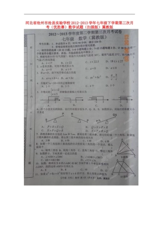 河北省沧州市沧县实验学校2012-2013学年七年级数学下学期第三次月考(优胜赛)试题(扫描版)-新人教版