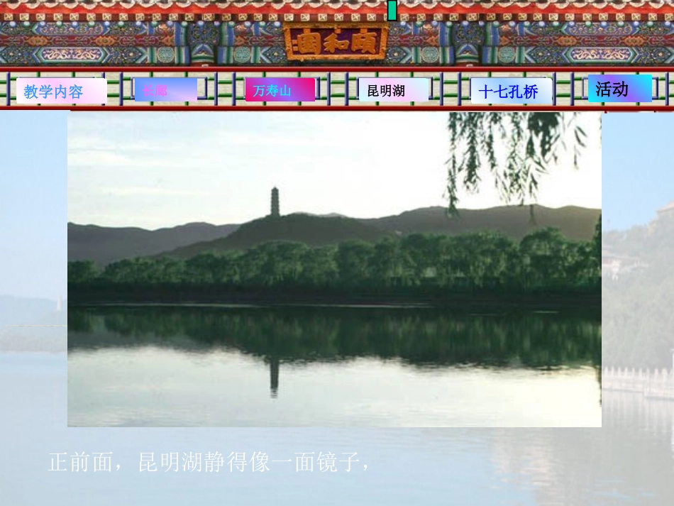 《颐和园》教学课件1_第3页