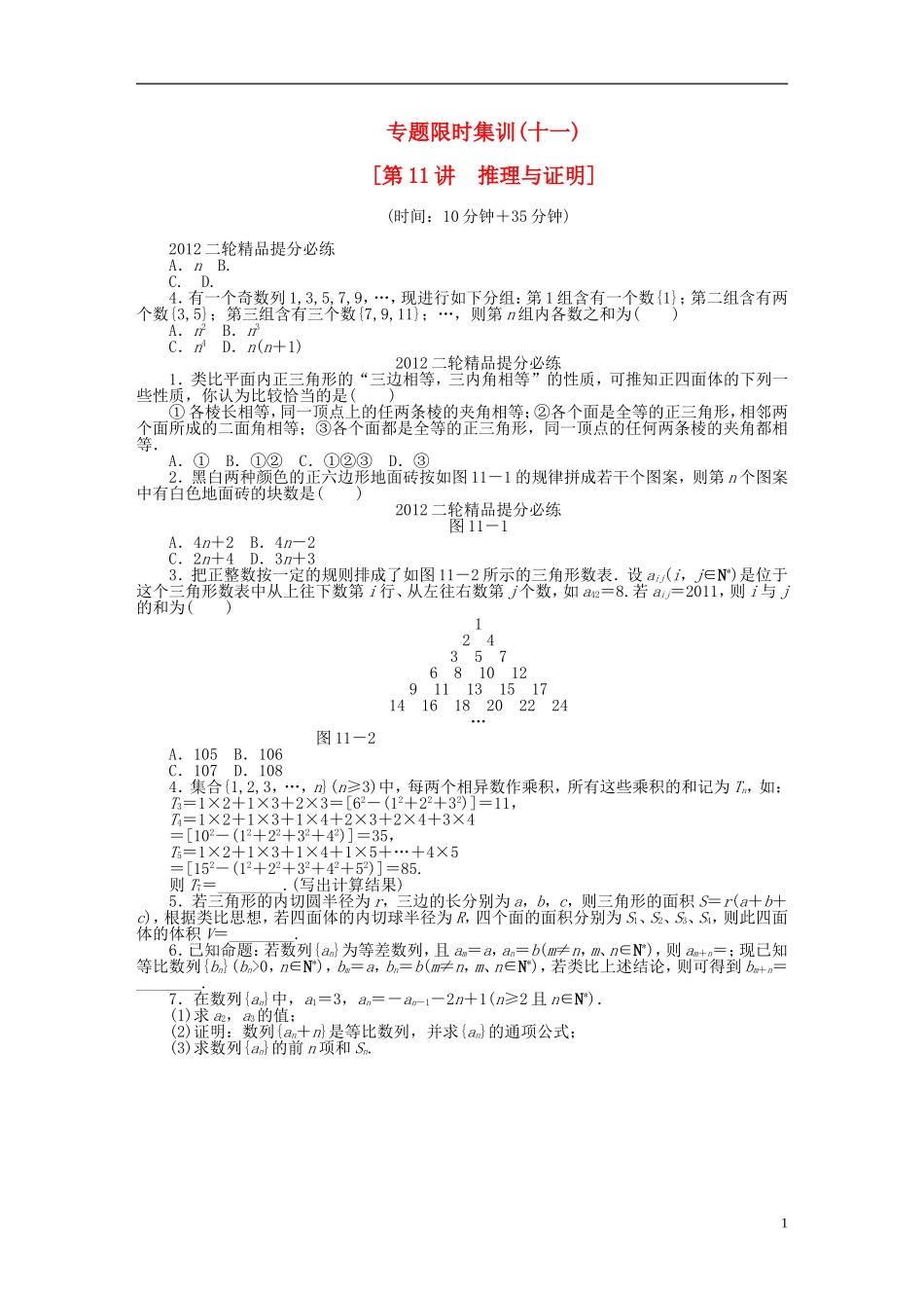 【考前30天】2012年高考数学考前30天三轮专题提分必练绝密十一(湖南文科专用)_第1页