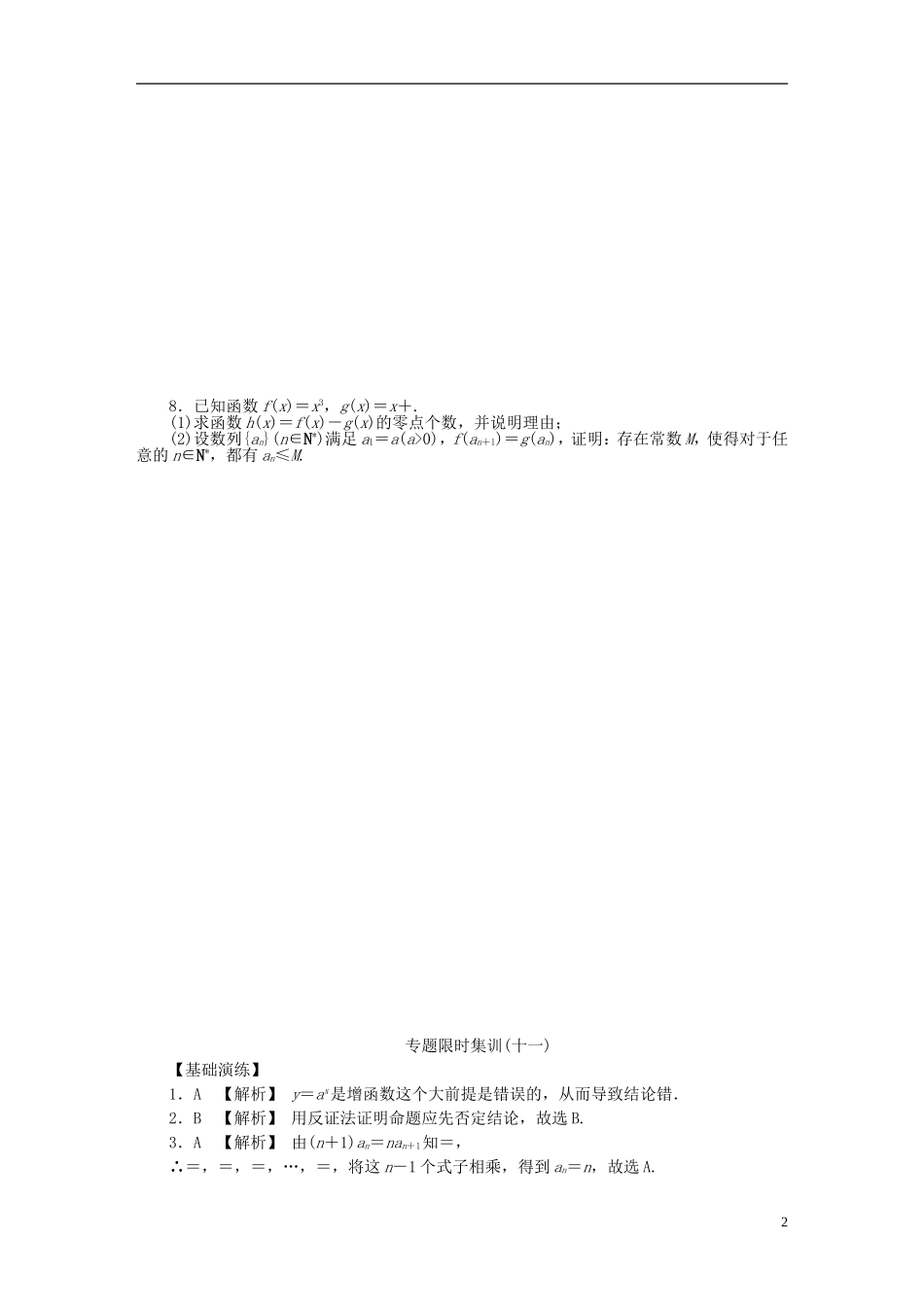 【考前30天】2012年高考数学考前30天三轮专题提分必练绝密十一(湖南文科专用)_第2页
