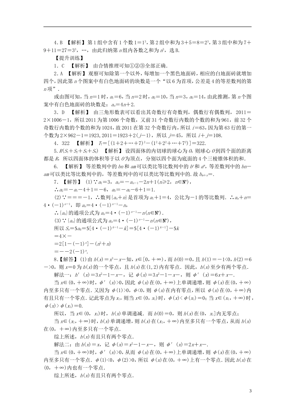 【考前30天】2012年高考数学考前30天三轮专题提分必练绝密十一(湖南文科专用)_第3页