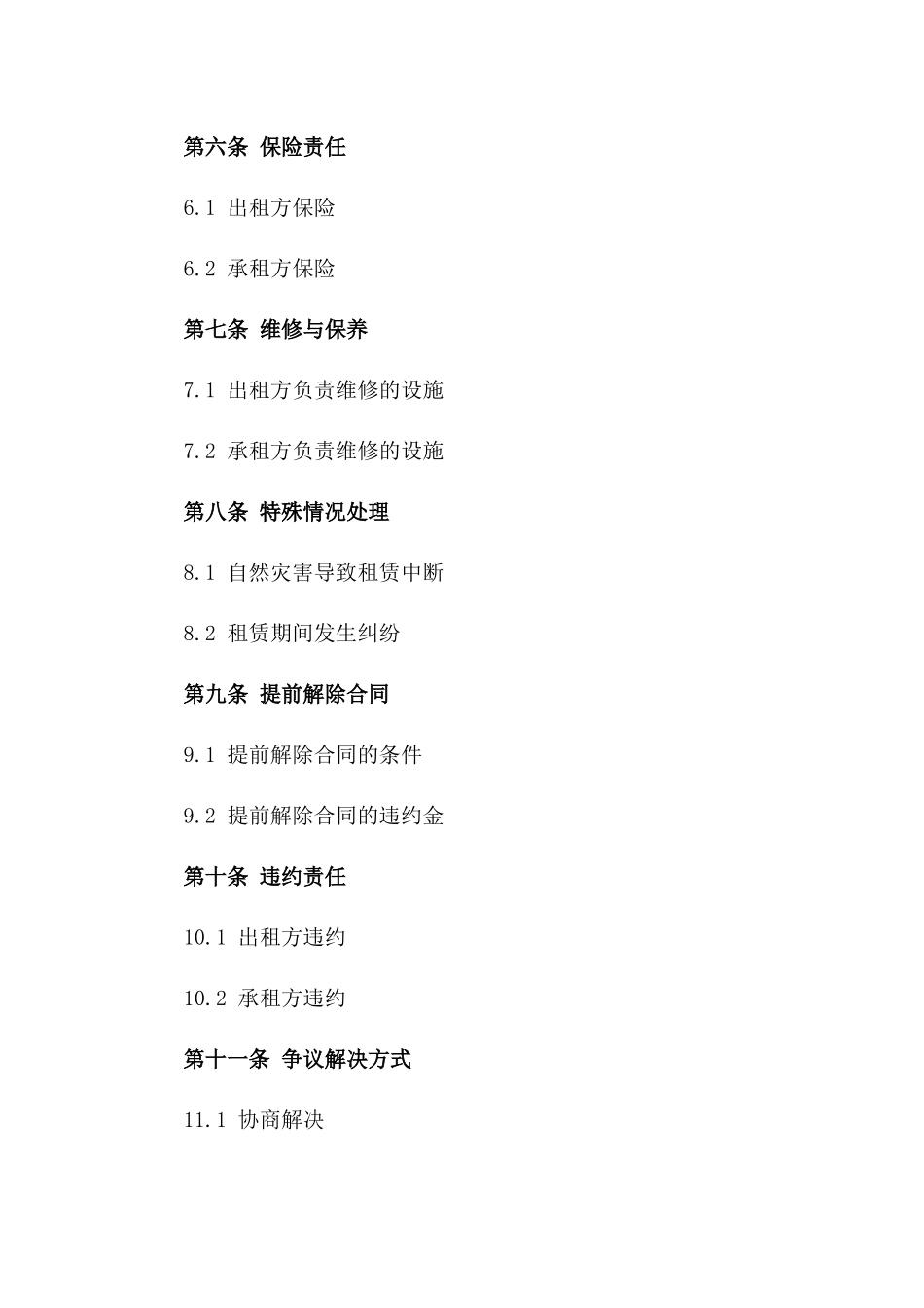 2024会议室租赁服务合同_第3页