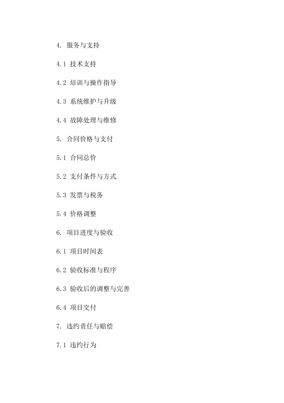 2024会议室系统集成合同_第3页