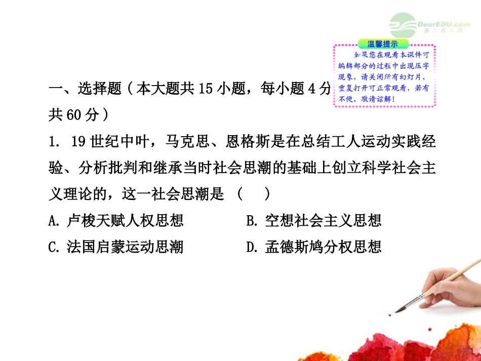 2012版高中历史全程复习方略配套课件-单元评估-质量检测(五)-新人教版(广东专用)_第2页