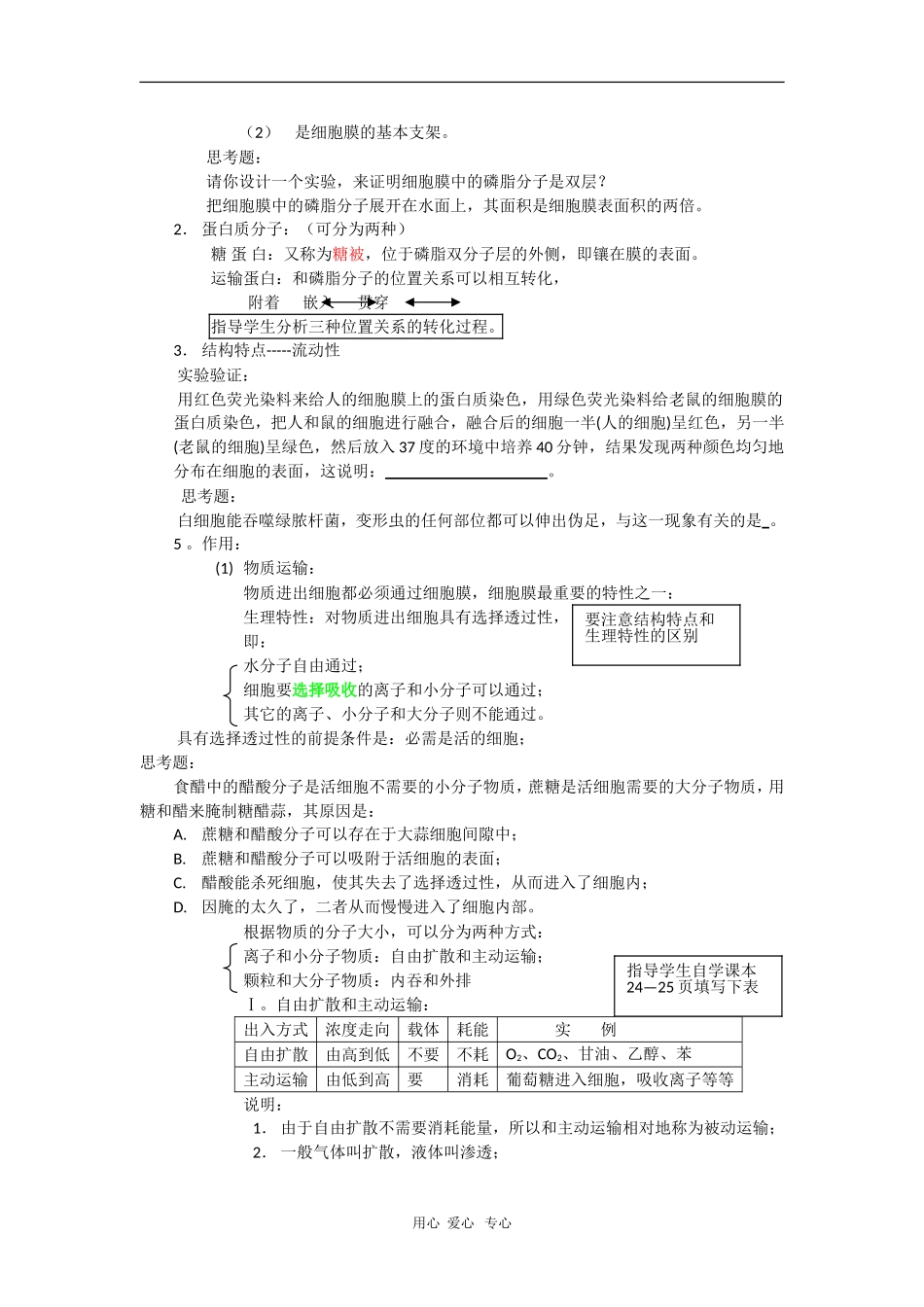 高中生物：《细胞的结构和功能(一)》教案(旧人教版高一)_第3页