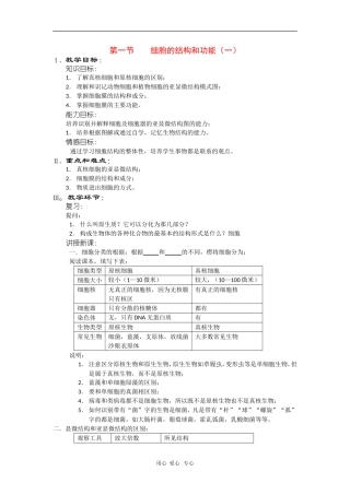 高中生物：《细胞的结构和功能(一)》教案(旧人教版高一)