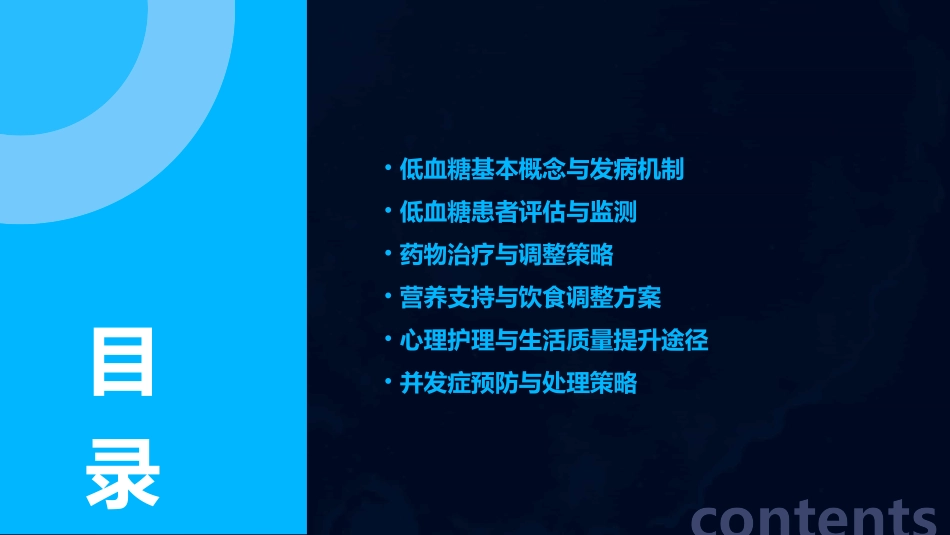 2024低血糖的护理ppt全新_第2页