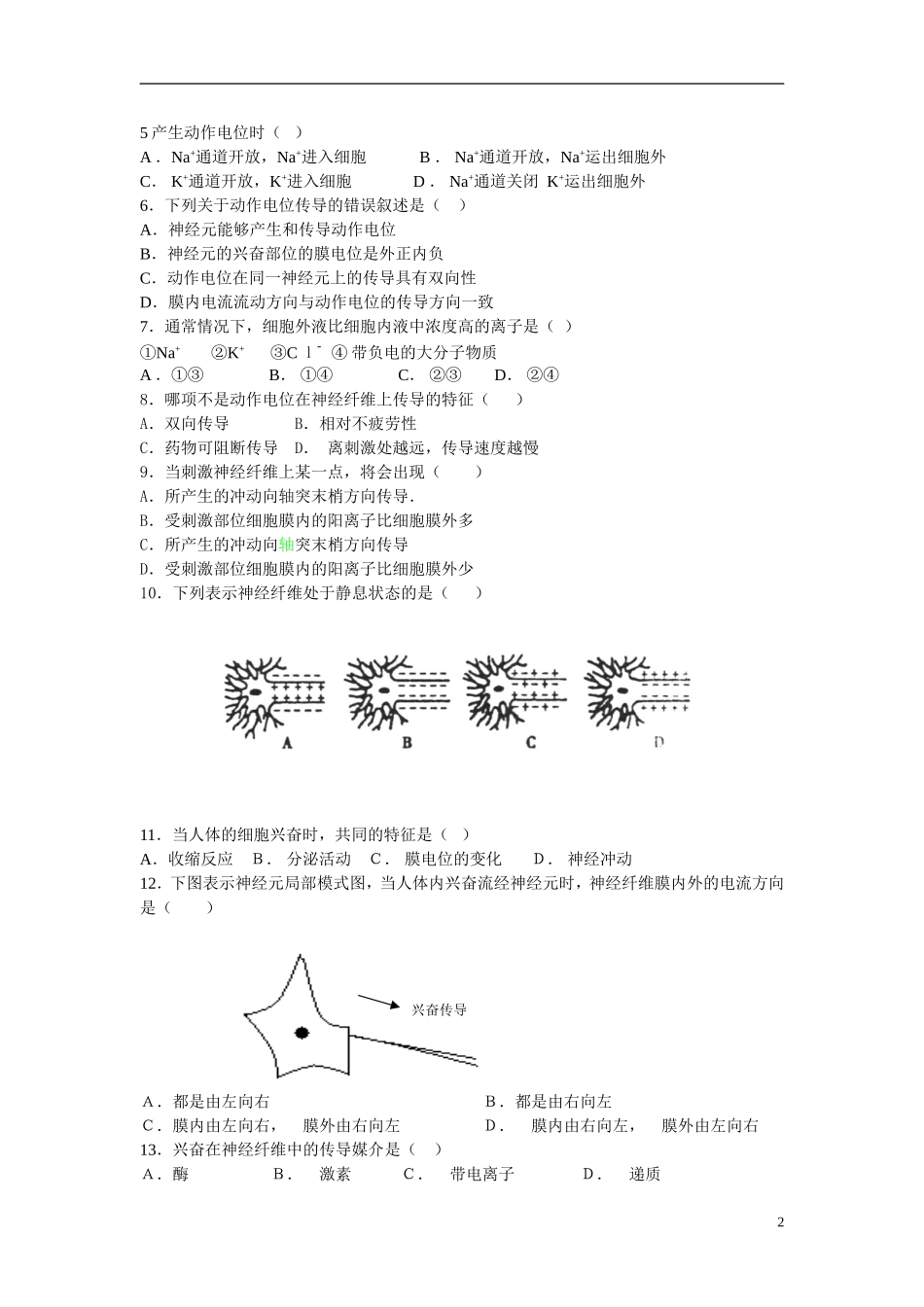 高中生物-1.3.1《神经冲动的产生和传导》同步测试-中图版必修3_第2页