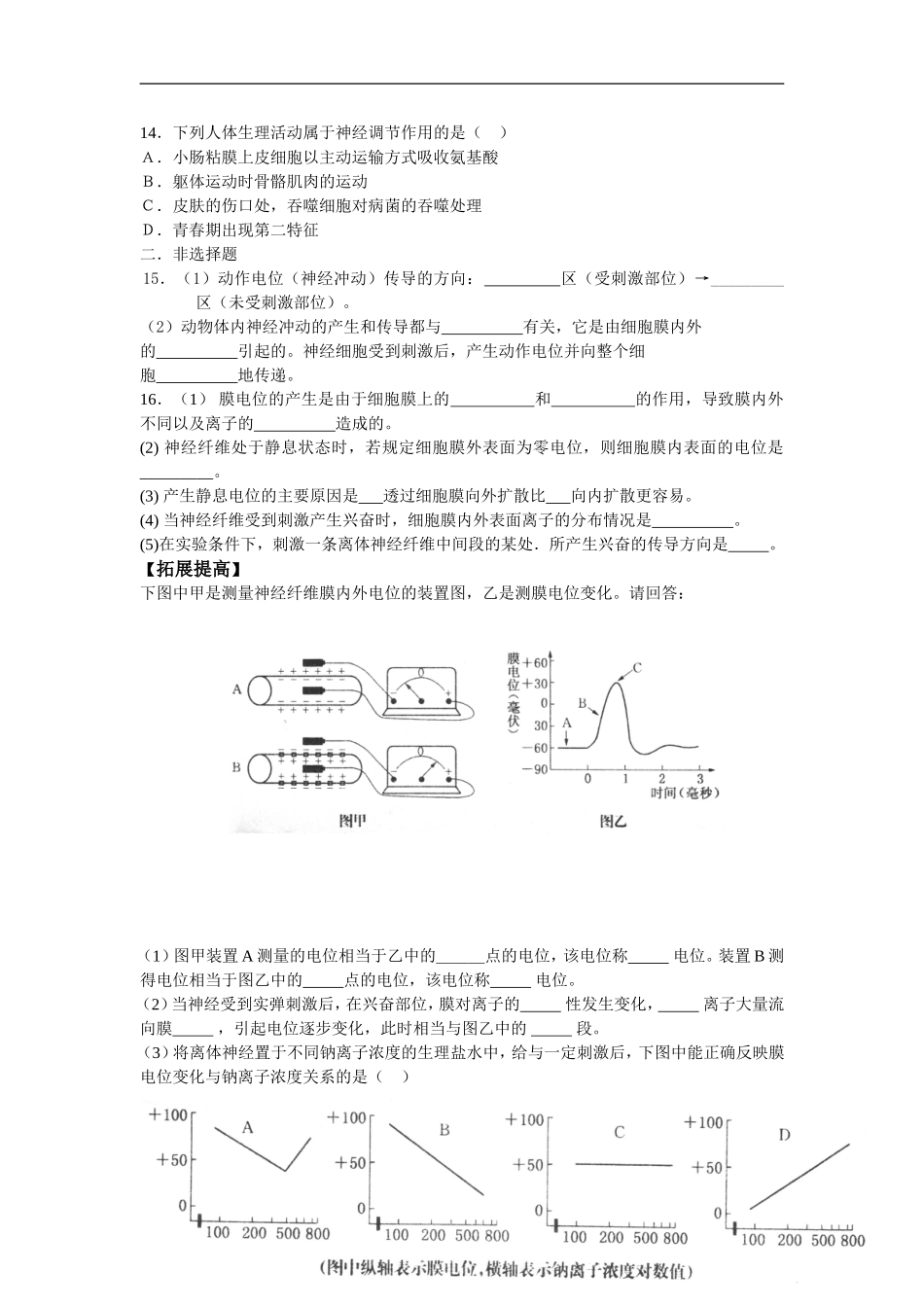 高中生物-1.3.1《神经冲动的产生和传导》同步测试-中图版必修3_第3页