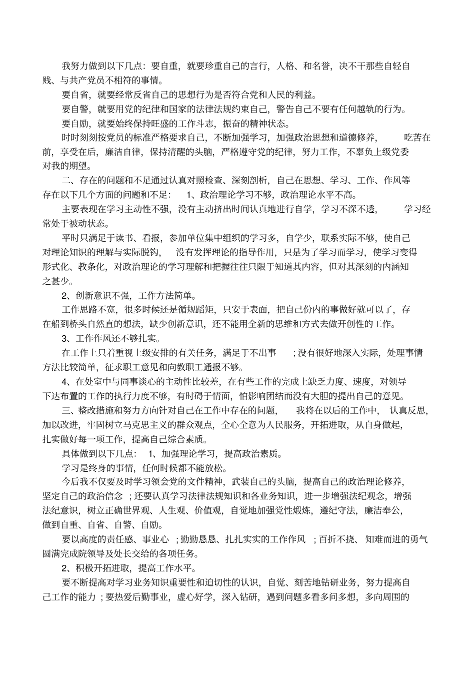 后勤德能勤绩廉个人总结_第2页