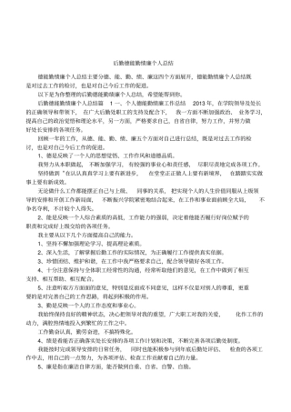 后勤德能勤绩廉个人总结