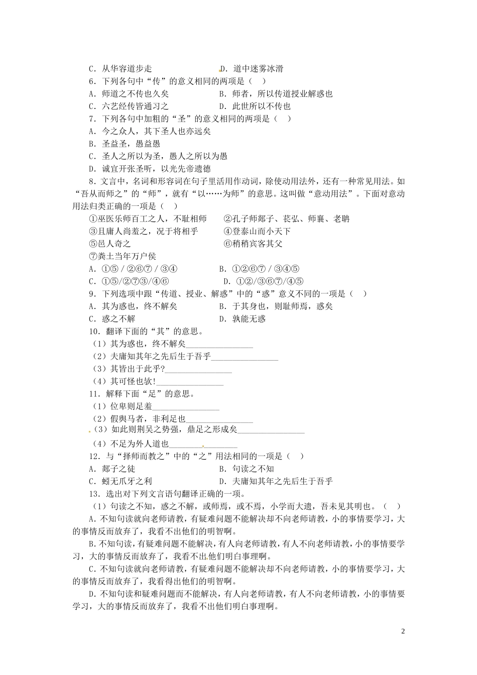 高中语文-第三单元-师说同步练习-新人教版必修3_第2页
