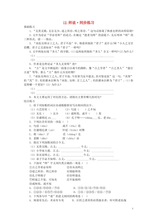 高中语文-第三单元-师说同步练习-新人教版必修3