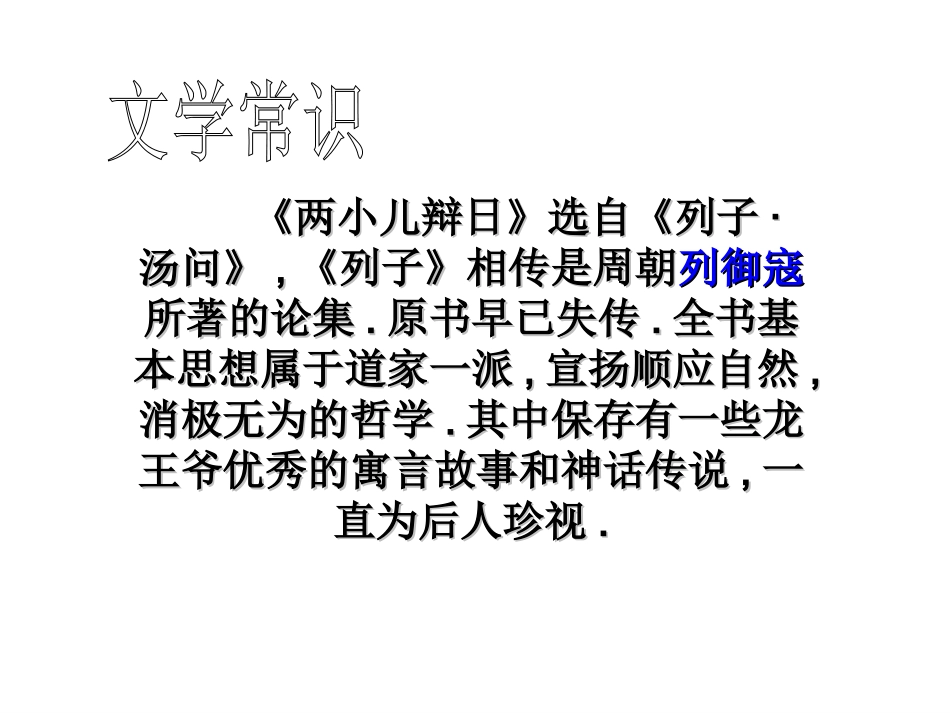 两小儿辩日-(2)_第3页