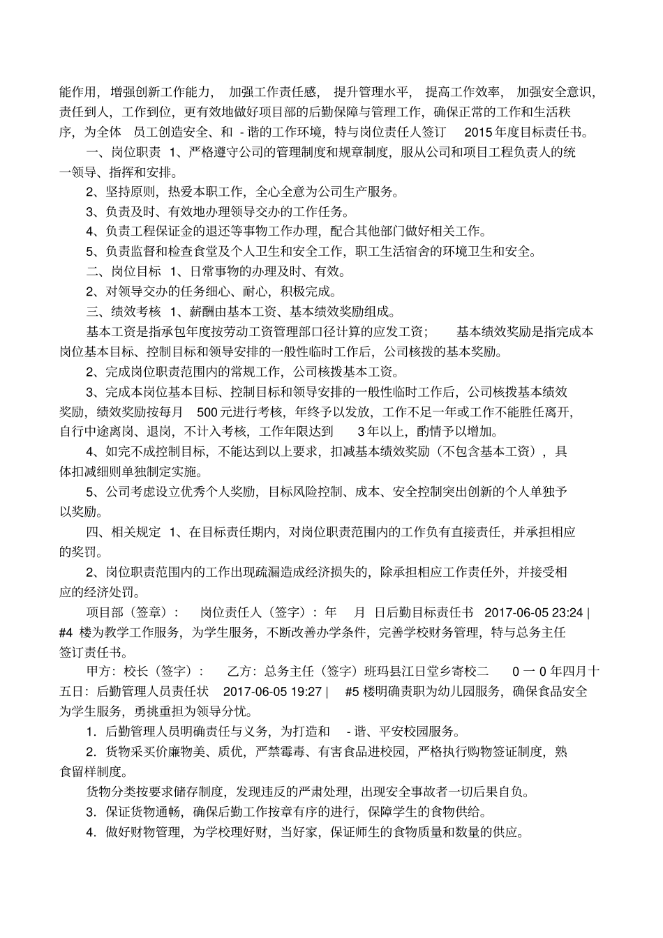 后勤服务目标责任书_第2页