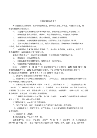 后勤服务目标责任书