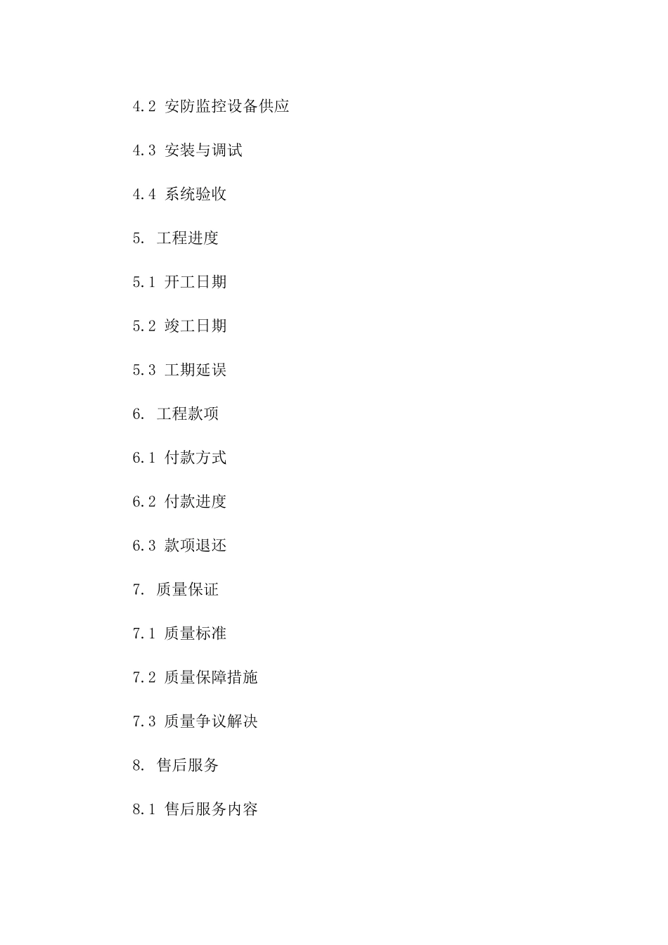 2024住宅区智能化安防监控工程合同_第3页