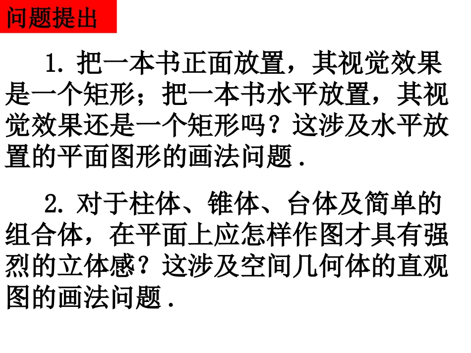 1.2.3空间几何体的直观图6_第2页