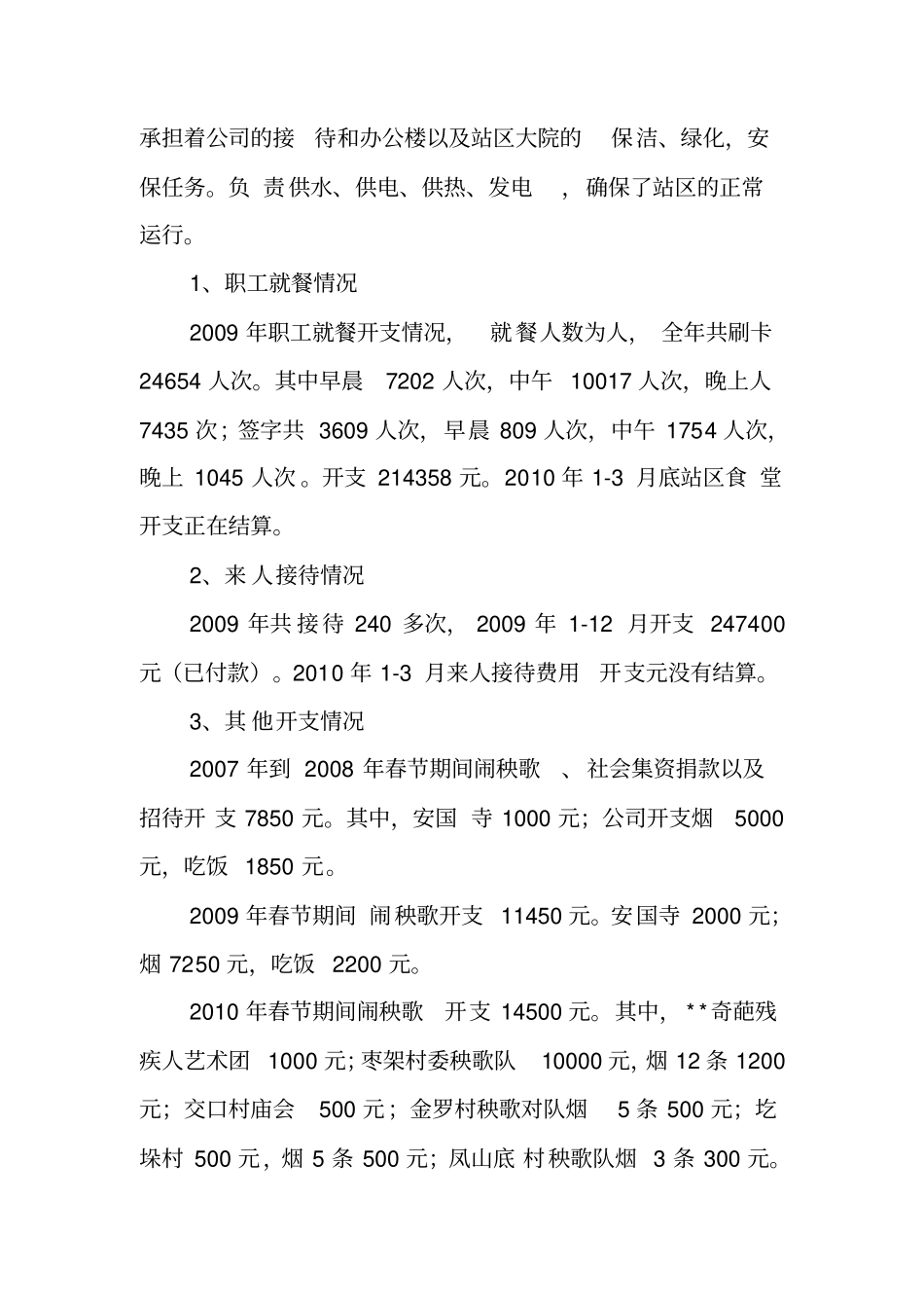 后勤服务中心工作情况汇报_第2页