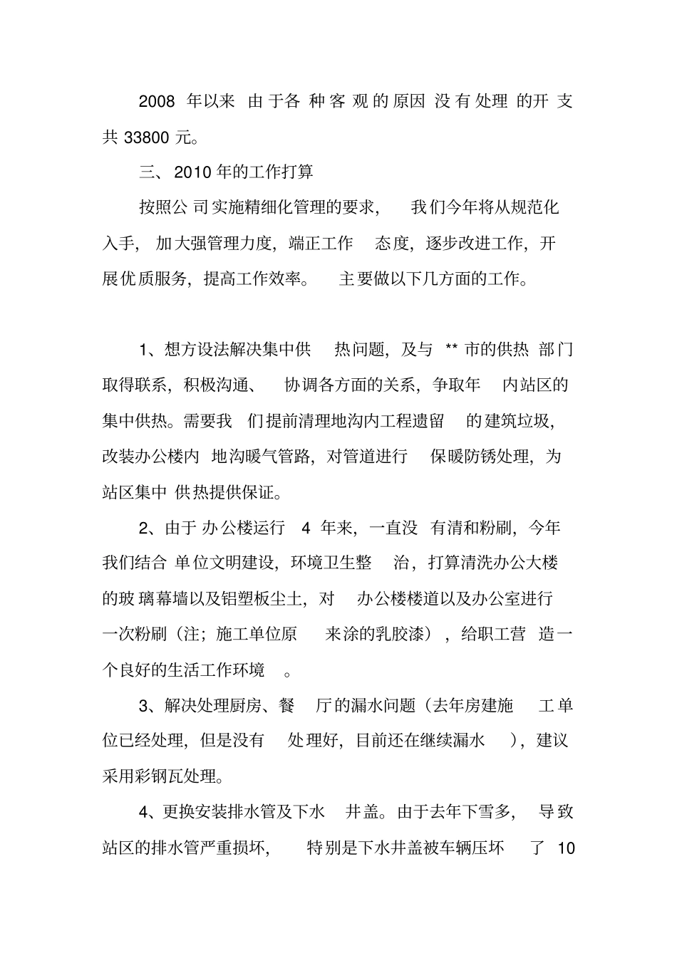 后勤服务中心工作情况汇报_第3页