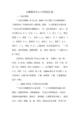 后勤服务中心工作情况汇报