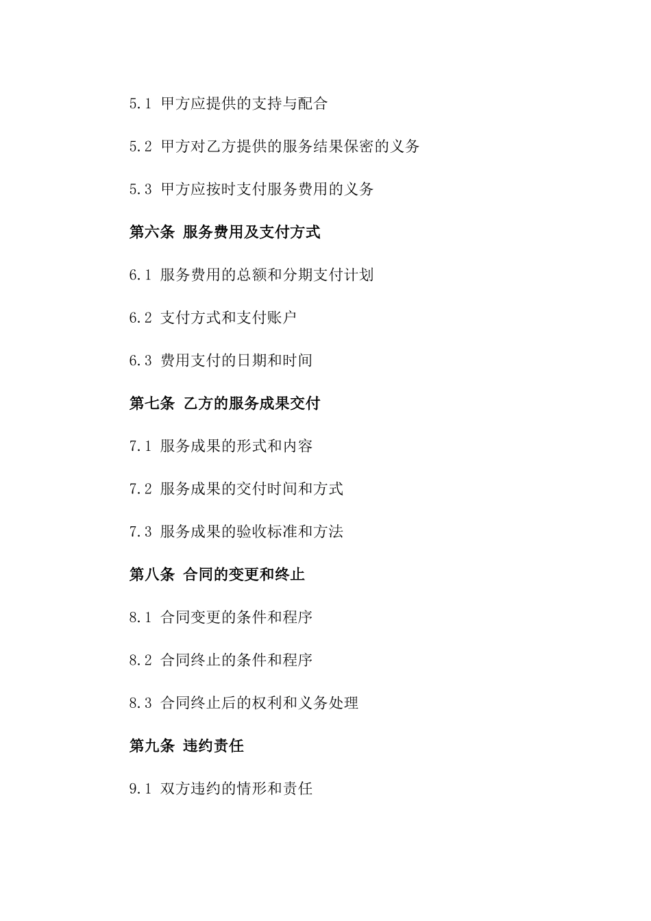 2024供应链优化咨询合同_第3页