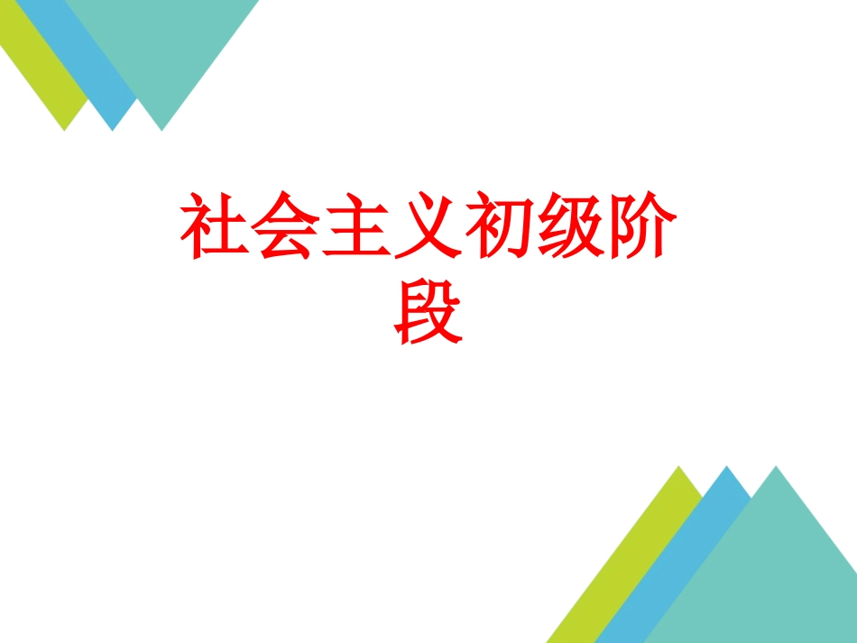 《第四课-把握时代坐标-第二课时》课件_第1页