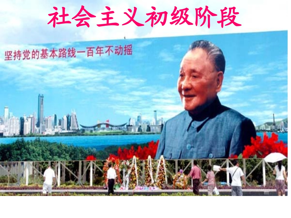 《第四课-把握时代坐标-第二课时》课件_第2页