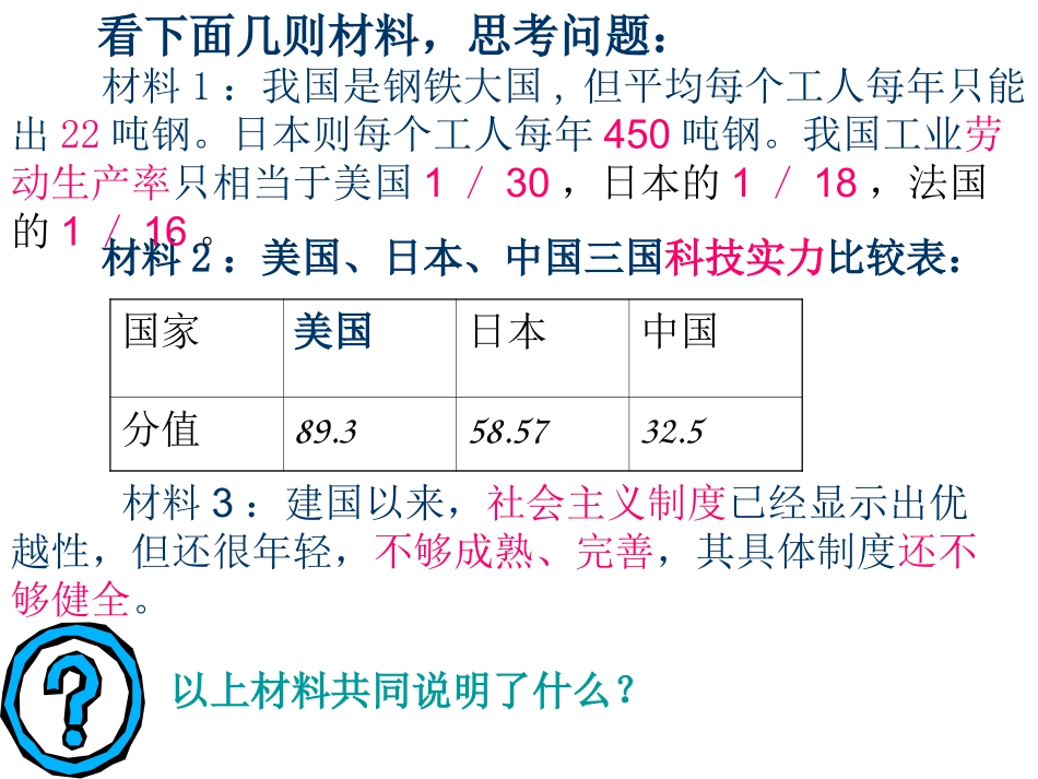 《第四课-把握时代坐标-第二课时》课件_第3页