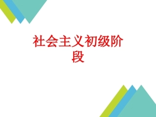 《第四课-把握时代坐标-第二课时》课件
