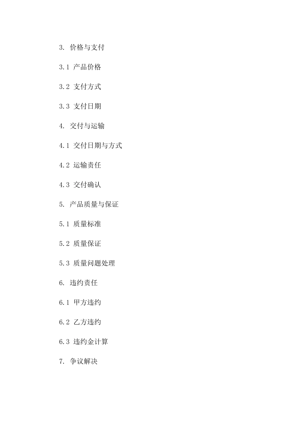 2024供应链协同协议_第3页